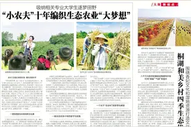 吸纳相关专业大学生逐梦田野，“小农夫”十年编织生态农业“大梦想”图片