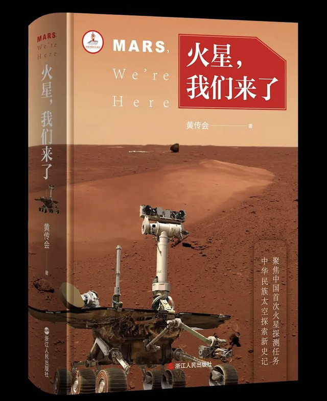 跨越 4 亿千米追梦路，揭秘 “火星人” 的精神密码