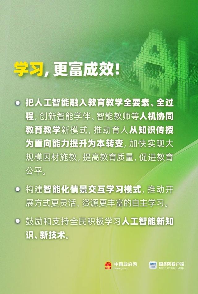 “AI+”将这样影响你我生活！国务院发文