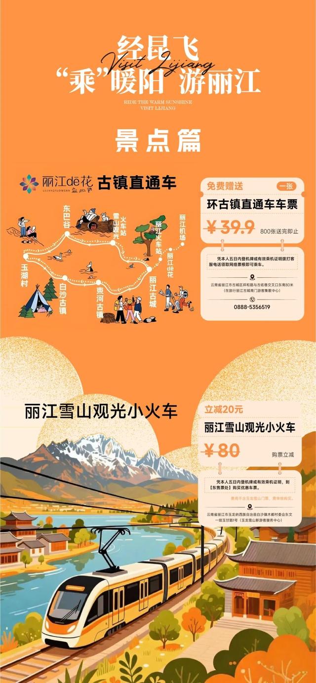 【丽江分享】“乘”暖阳，游丽江！丽江机场一波福利安利给你~