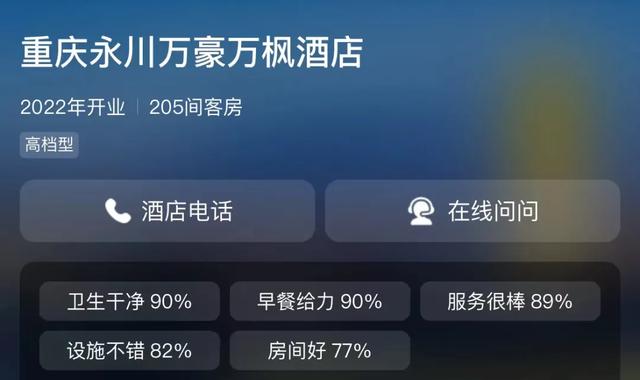 今日永川主场！吃喝住行全指南