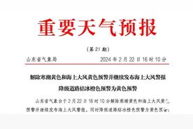 影响趋于结束！山东解除寒潮黄色预警 降级道路结冰橙色预警为黄色预警图片