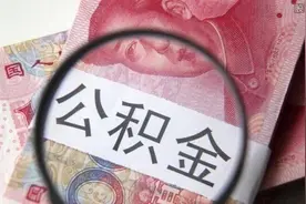 湖北荆州：支持提取公积金付首付款，买自住房可 “一人购房全家帮”图片