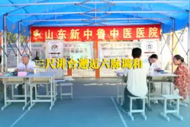 三尺讲台邂逅六脉调和 山东新中鲁中医医院开展教师节义诊活动图片