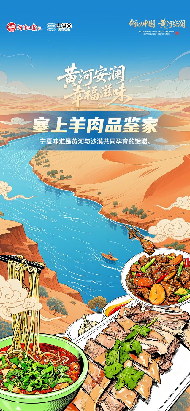 黄河安澜 幸福滋味