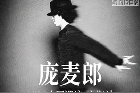 庞麦郎复出首场演唱会仅9名观众  月底将在上海巡演图片