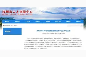 上班4月后，41名事业单位拟聘人员被集体清退？官方回应图片