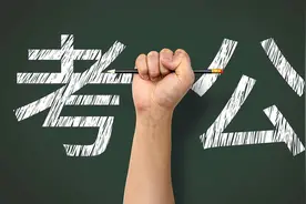 广东等20余省份举行公务员省考，今年有哪些新趋势？图片