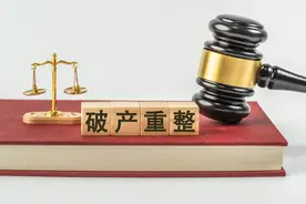 破产重整指引落地！重整“暴利”终结？图片