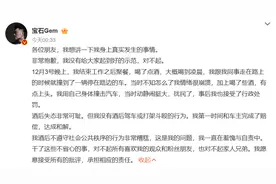 宝石老舅发文致歉，承认因酒后失态行为被行拘，律师解读图片