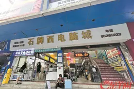 广州岗顶又一家电脑城结束营业 曾风靡一时的电脑城该何去何从？图片