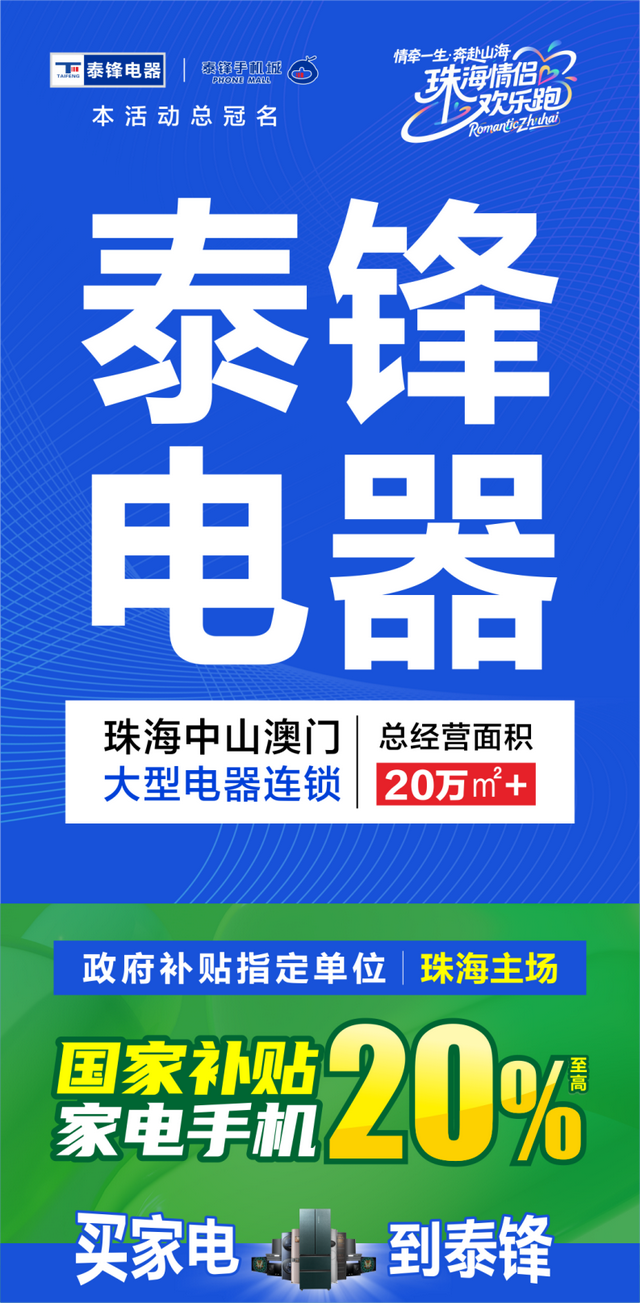珠海这场5.2公里欢乐跑，报名开始！还有大奖在等你