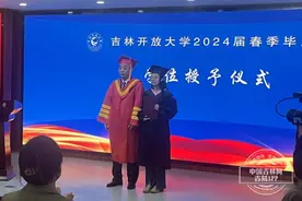 吉林开放大学举办2024届春季毕业典礼图片
