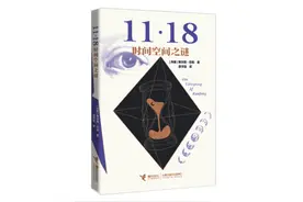 入围2025布克奖长名单，“11·18”系列《时间空间之谜》简体中文版即将上市图片