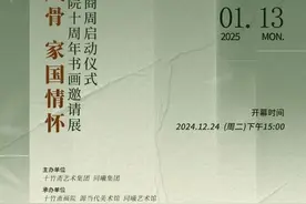 金陵风骨 家国情怀——十竹斋画院十周年书画邀请展品赏图片