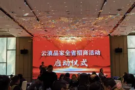 助力云品出滇！云滇品家大型云品专卖商场招商启动图片