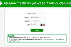 2024高考 | 山东艺术类专业统考综合成绩可查！一分一段表来啦图片