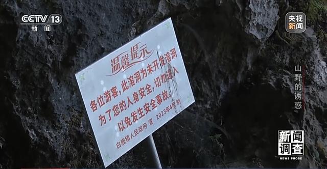 新闻调查丨户外探险事故频发 如何规范管理“越界”行为？