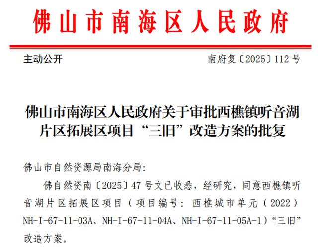 猛料！禅城2025旧改计划曝光！17大项目！南海顺德“成片开发”方案出炉