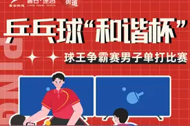 报名参赛 | 乒乓球球王争霸赛男子单打图片