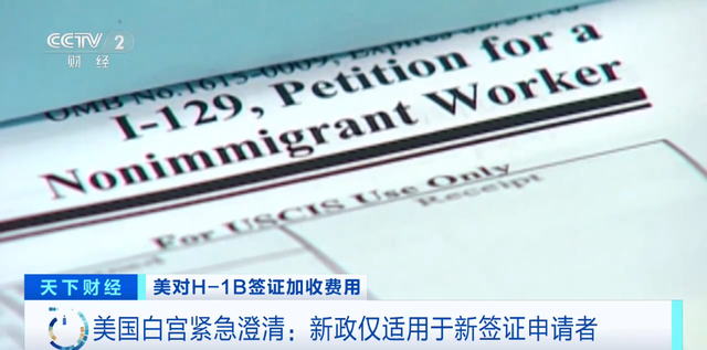特朗普已签字，印度人“陷入恐慌”……印度返美机票价格暴涨110%，销售火爆！印度外交部：将带来人道主义后果