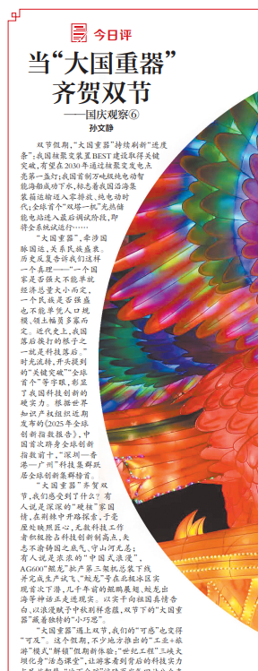 8篇国庆观察，记录这个难忘假期