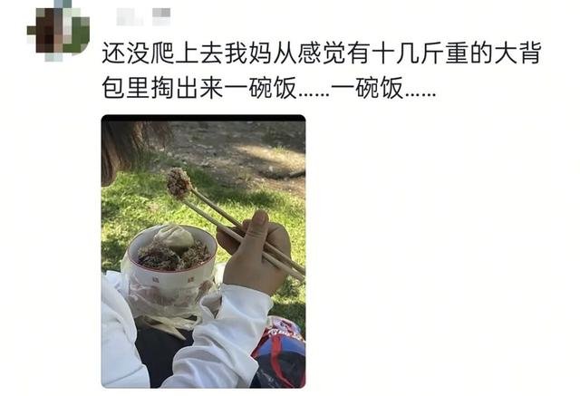 “爬山爬一半，我妈从包里掏出了个西瓜……”