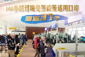 百闻不如一见｜过境免签再上新 144小时看多彩中国图片