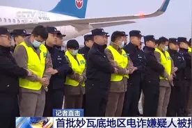 直击首批200名电诈嫌疑人被遣返现场！还有800余名将被……图片