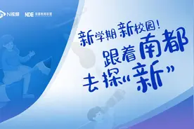 新学期校园变靓了！越秀区东风东路小学锦城校区新教学楼启用图片