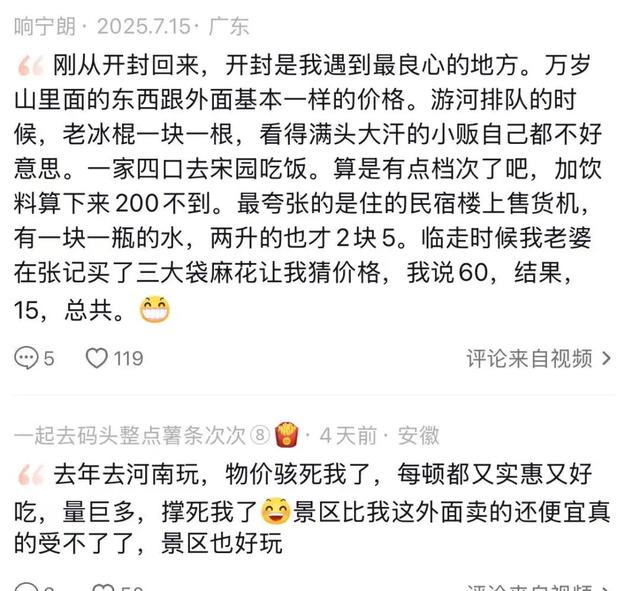 持续9年的“1元午餐”，门口10元景区7元的雨衣……来河南的游客被景区物价“惊呆了”