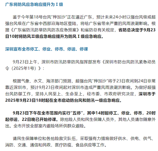 曝深圳一公司台风天不让员工回家