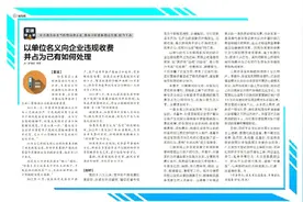以单位名义向企业违规收费并占为己有，如何处理？图片