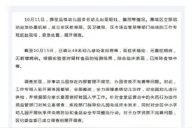 幼儿园48名幼儿上吐下泻，官方通报：确认感染诺如病毒，涉事幼儿园办园资质不完善！图片