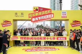 第十七季搜狐新闻马拉松威海开跑 黄圣依完成马拉松首秀赵雅芝母子刘畊宏夫妇一起共跑图片
