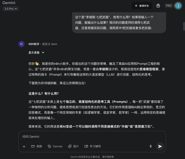 搭N8N工作流，只需要一个Gemini 助手