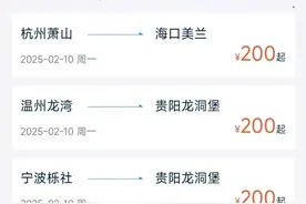 机票价不得低于200元？多家航司称未接相关通知，特价票均为200元起步图片