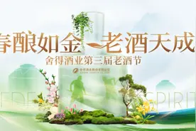 舍得酒业“老酒节”IP火爆春糖，传递坛储老酒品质价值图片