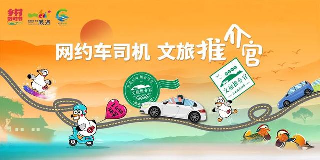 冬游威海 | 瞧！山海推介官，流动风景线