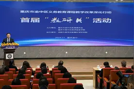 教材“焕新”后，课堂如何变？渝中区将举办20余场主题教研活动图片