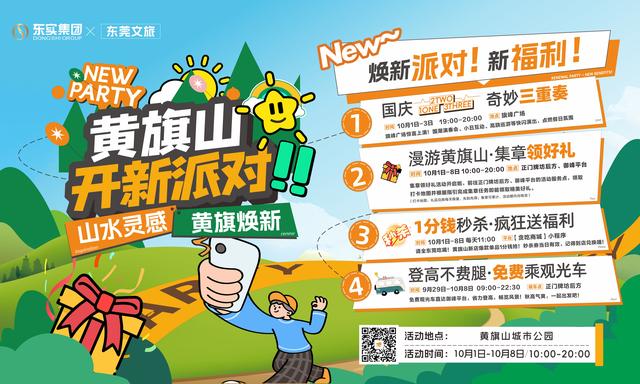 黄旗山城市公园商业配套国庆焕新！多元业态点亮文旅消费新体验