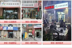 加入体彩  共创未来！日照体彩2025年网点招募图片