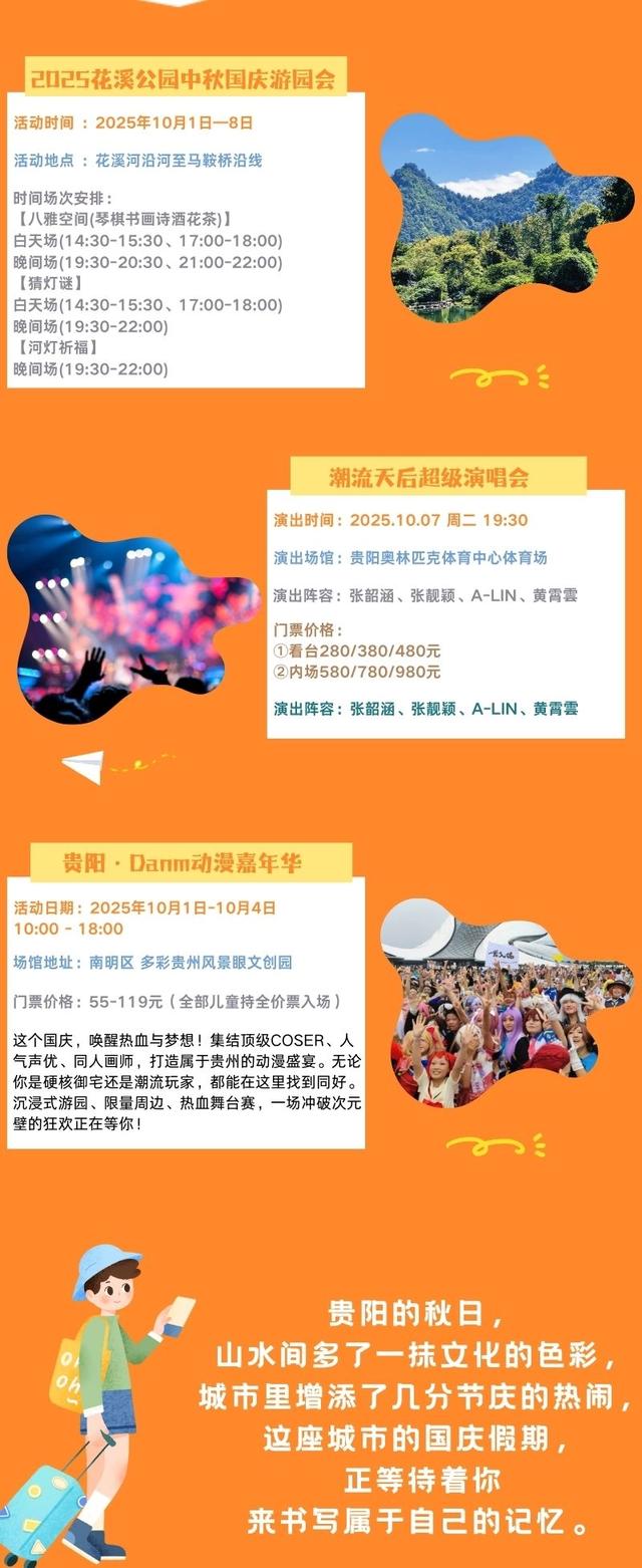 国庆怎么玩②｜贵阳游玩全攻略：古风、烟花、音乐与美食的盛宴
