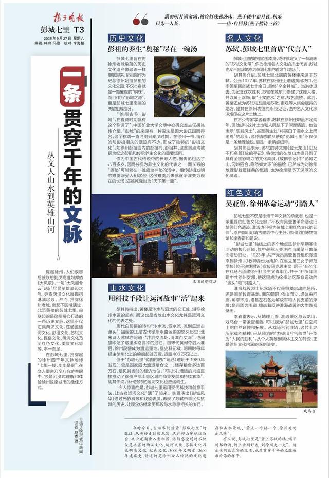 在七里，读懂徐州