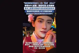 在景区做帅哥NPC扮演霸总 一天“壁咚”300人图片