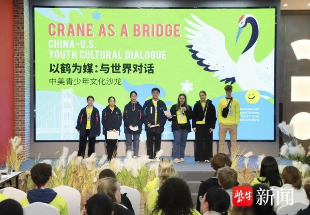 “以鹤为媒：与世界对话”中美青少年文化沙龙活动在盐城举办