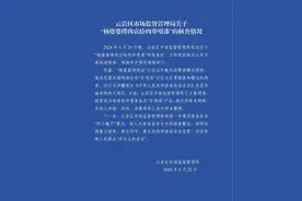 贵州一烤肉店给肉串喷漆？官方通报：为区分正常销售和赠送的肉串，涉案商家已停业整顿图片