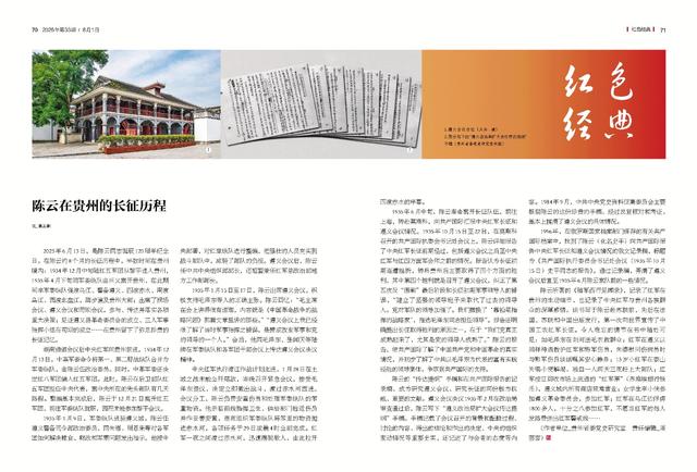 【先睹为快】《当代贵州》周刊2025年第33期预览