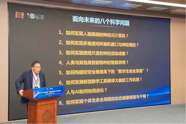 复旦大学的这场学术大会上提出了面向未来的8大科学问题，事关人脑和机器大脑