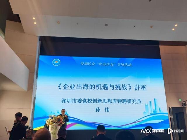 助力企业“扬帆出海”，罗湖工商联举办首场民企“出海沙龙”